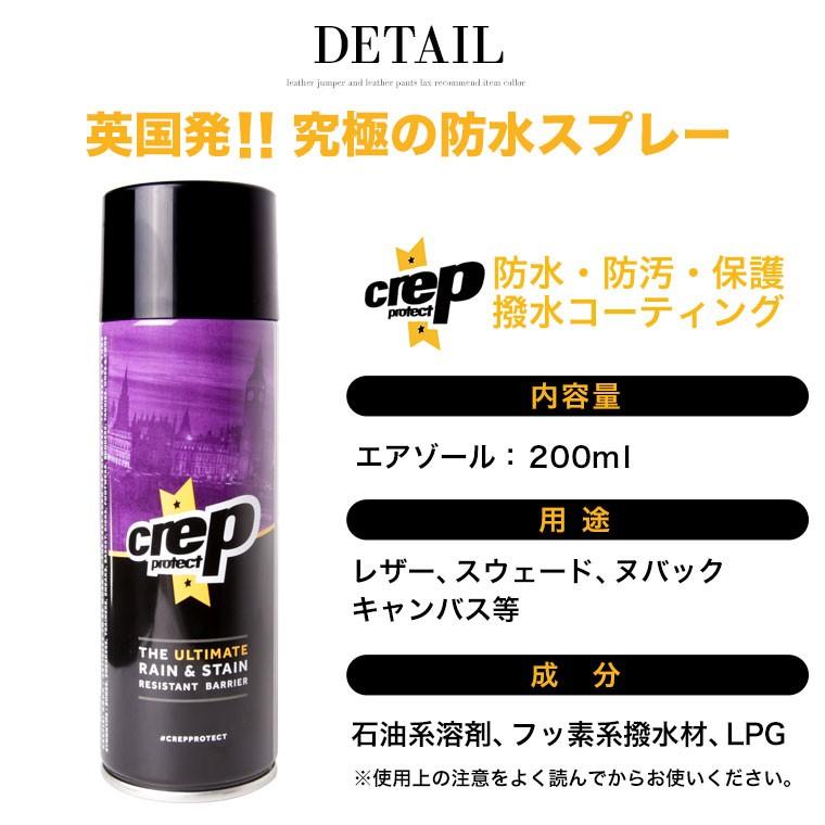 CREP PROTECT クレッププロテクト 防水スプレー crep 靴 シューケア用品 撥水 雨 汚れ対策 お手入れ 雨対策 スニーカー用 ブーツ用 レザー用 キャンバス用 606｜lax｜03