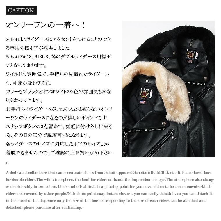Schott N.Y.C ショット 襟ボア ライダース 618M COLLAR FOR 7066 Schott N.Y.C ショット 襟ボア ライダース 618M COLLAR FOR 7066