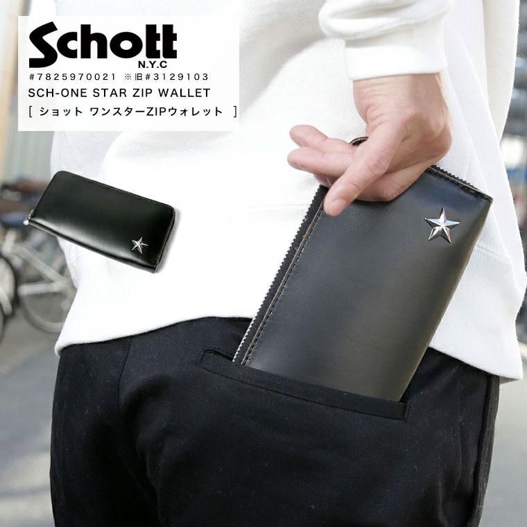 Schott ショット ワンスタージップウォレット ホースハイド レザー 財布 Schott N.Y.C（ショット） SCHOTT ワンスター ロング ウォレット