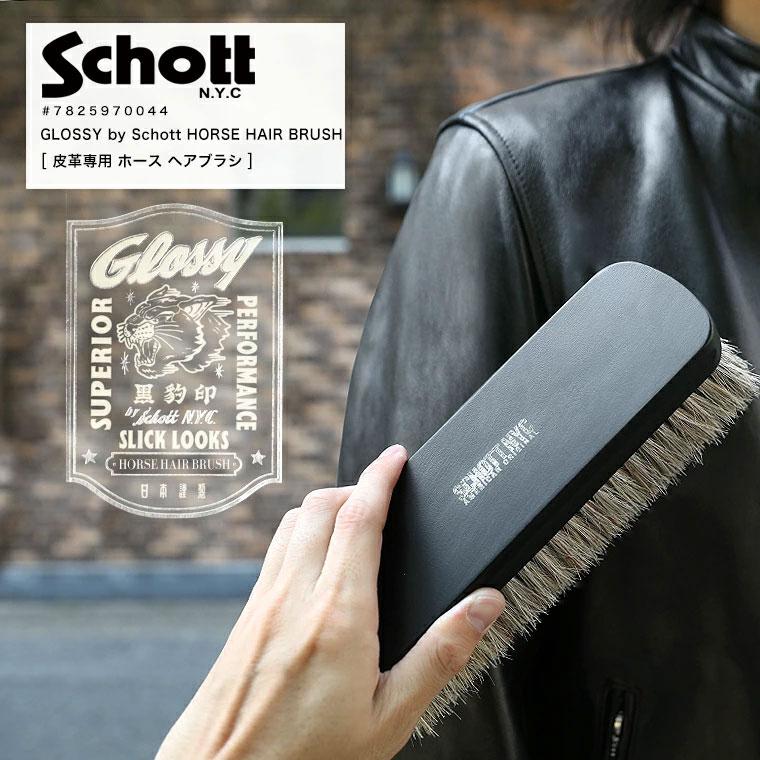 Schott N.Y.C（ショット） SCHOTT ホース ヘアブラシ 馬毛ブラシ ケア