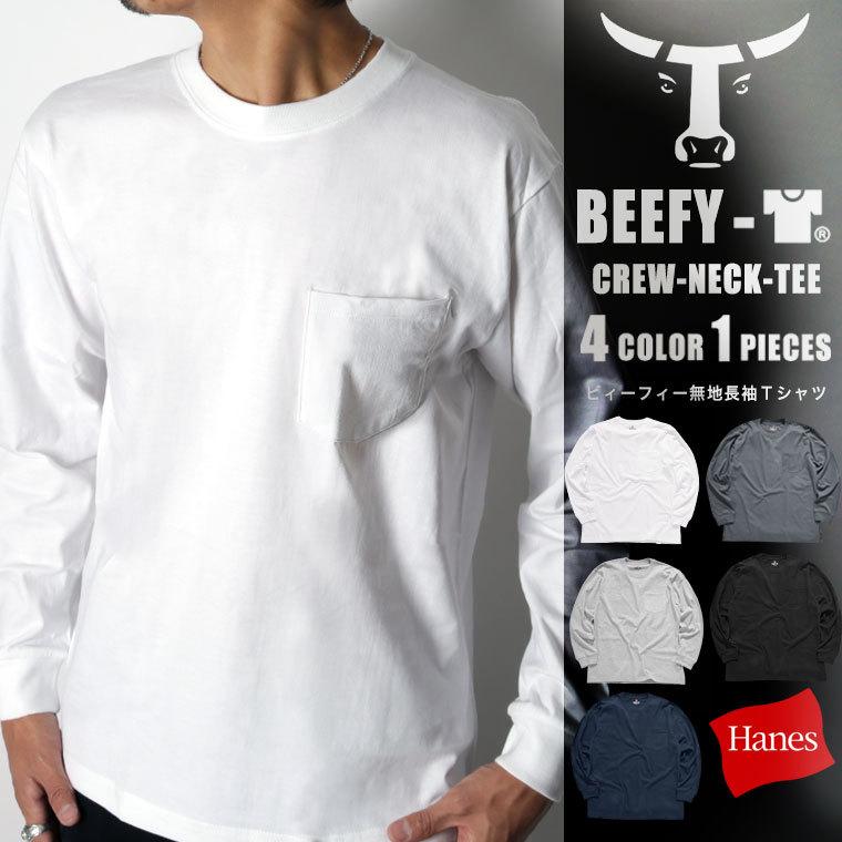 HANES BEEFY-T ヘインズ ビーフィー メンズ 無地 Tシャツ ヘビー