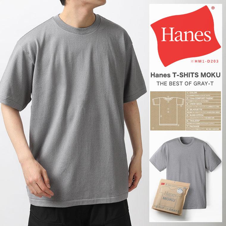 Hanes（ヘインズ） 半袖 Tシャツ HM1-D203 MOKU クルーネック 半袖t