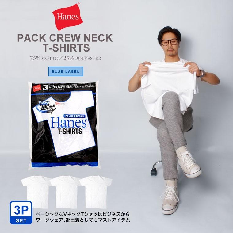 Hanes 3ptシャツ 青パック 3枚組 Uネックtシャツ クラシック ヘインズ Hm2115g 皮ジャン皮パンのlax 通販 Yahoo ショッピング