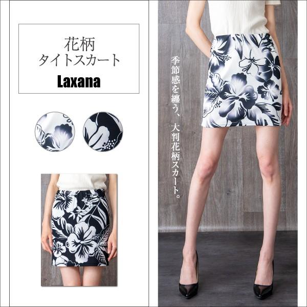 花柄タイトスカート レディース ボトムス スカート タイトスカート 白黒 モノトーン 白 黒 花柄 ミニスカート ミニ丈 ハイビスカス E 9354 Laxana 通販 Yahoo ショッピング