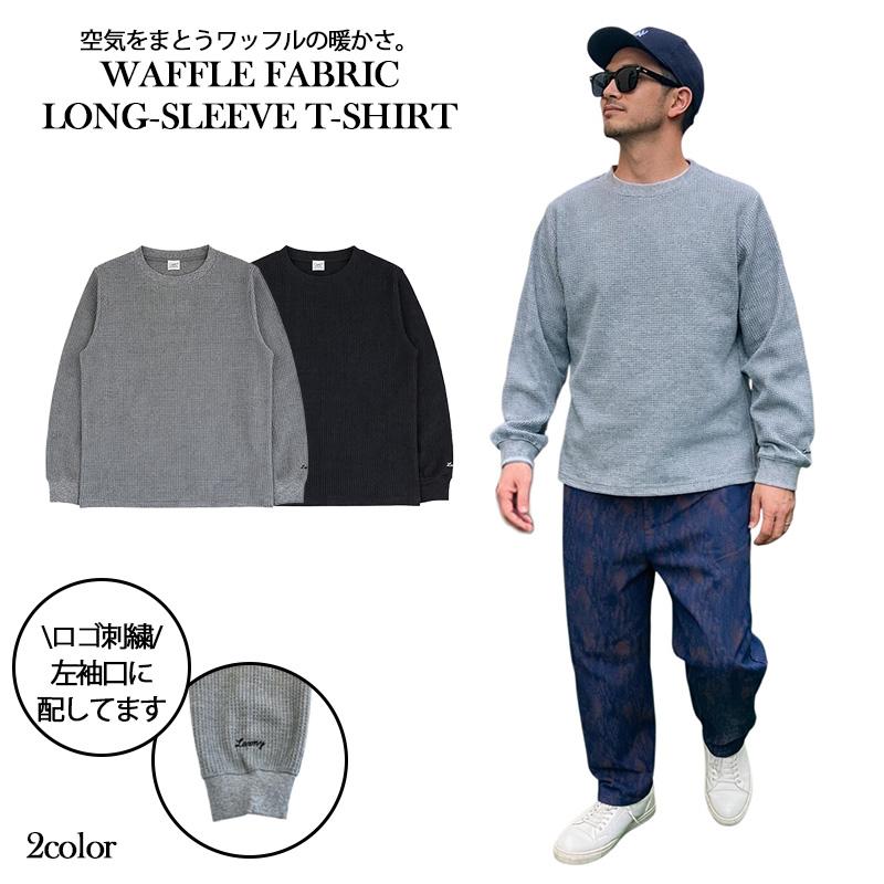 LAXNY】ワッフル ロンT メンズ 長袖Tシャツ サーマル 保温 ワッフル