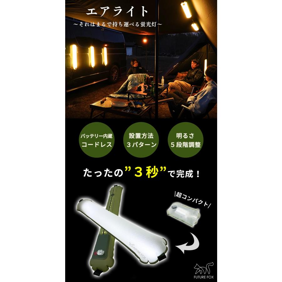 FUTURE FOX エアライト キャンプライト LED 充電式 チューブ FUTURE FOX エアライト キャンプライト LED 充電式 チューブ