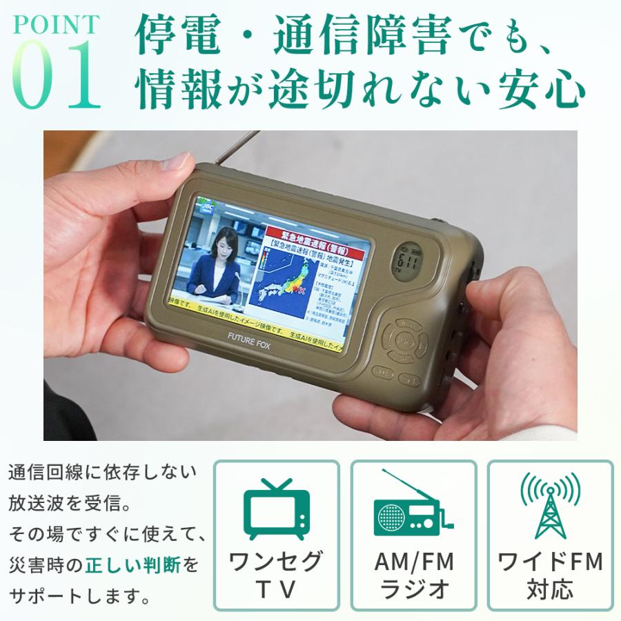 FUTURE FOX ポータブルテレビ ラジオ付き 携帯テレビ 防災 ラジオ