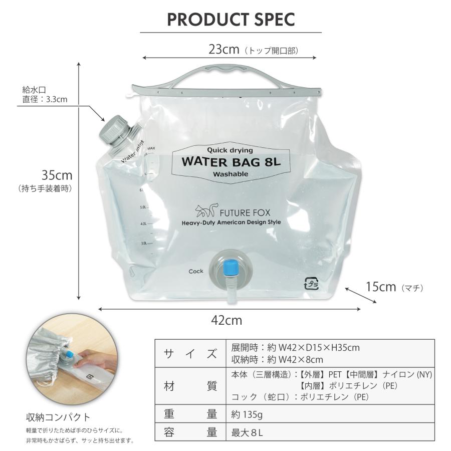 FUTURE FOX ウォーターバッグ 防災 非常用 ウォータータンク 8L 給水