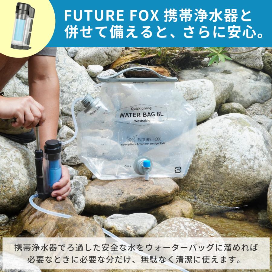 FUTURE FOX ウォーターバッグ 防災 非常用 ウォータータンク 8L 給水