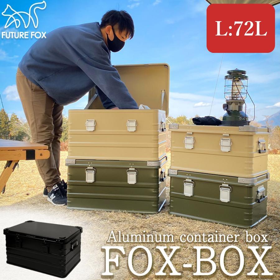 FUTURE FOX アルミコンテナ FOX-BOX 収納ボックス コンテナ FUTURE FOX アルミコンテナ FOX-BOX 収納ボックス コンテナ