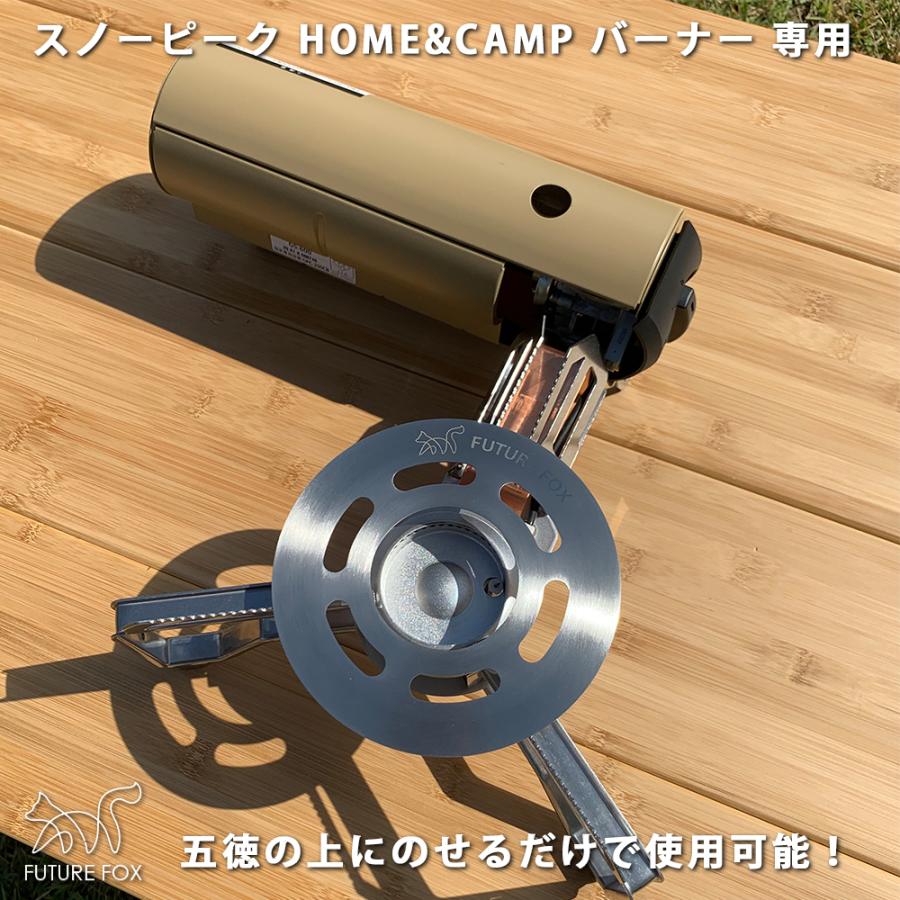 Future Fox フューチャーフォックス スノーピーク Home Camp バーナー 専用 五徳 カセットコンロ シングルバーナー 南信州発アウトドアブランド Futurefox Home Camp Future Fox Yahoo 店 通販 Yahoo ショッピング