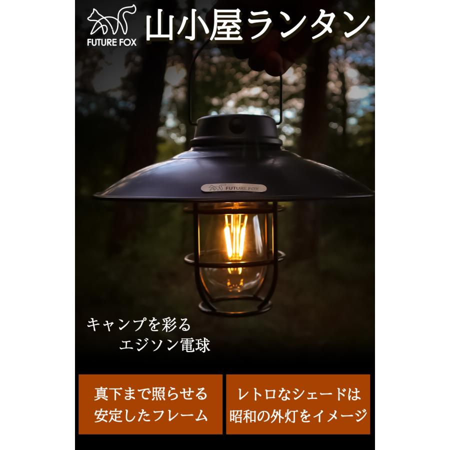 FUTURE FOX 山小屋ランタン LEDランタン エジソン電球 LED FUTURE FOX 山小屋ランタン LEDランタン エジソン電球 LED