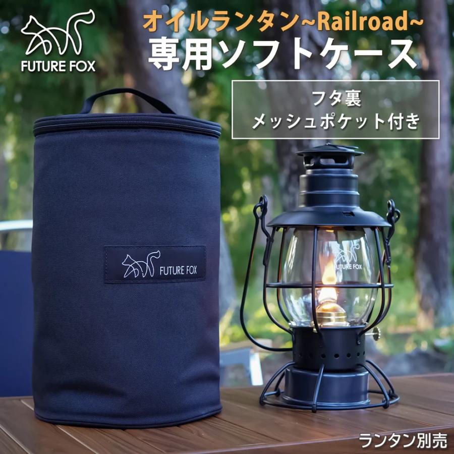 FUTURE FOX FUTUREFOX ランタンケース オイルランタン Railroad FUTURE FOX FUTUREFOX ランタンケース オイルランタン Railroad