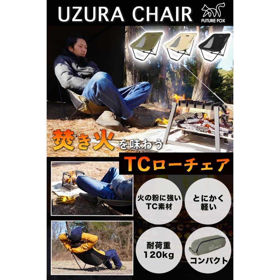 FUTURE FOX UZURA CHAIR 焚き火チェア TCチェア ローチェア あぐらチェア 焚き火 チェア TC あぐら 難燃 ポリコットン 【南信州発アウトドアブランド】｜lazo-office｜02