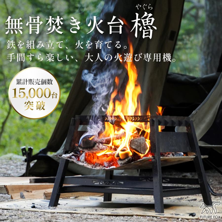 FUTURE FOX 焚き火台 櫓 ソロ コンパクト 無骨 焚火台 鉄製 収納袋付属