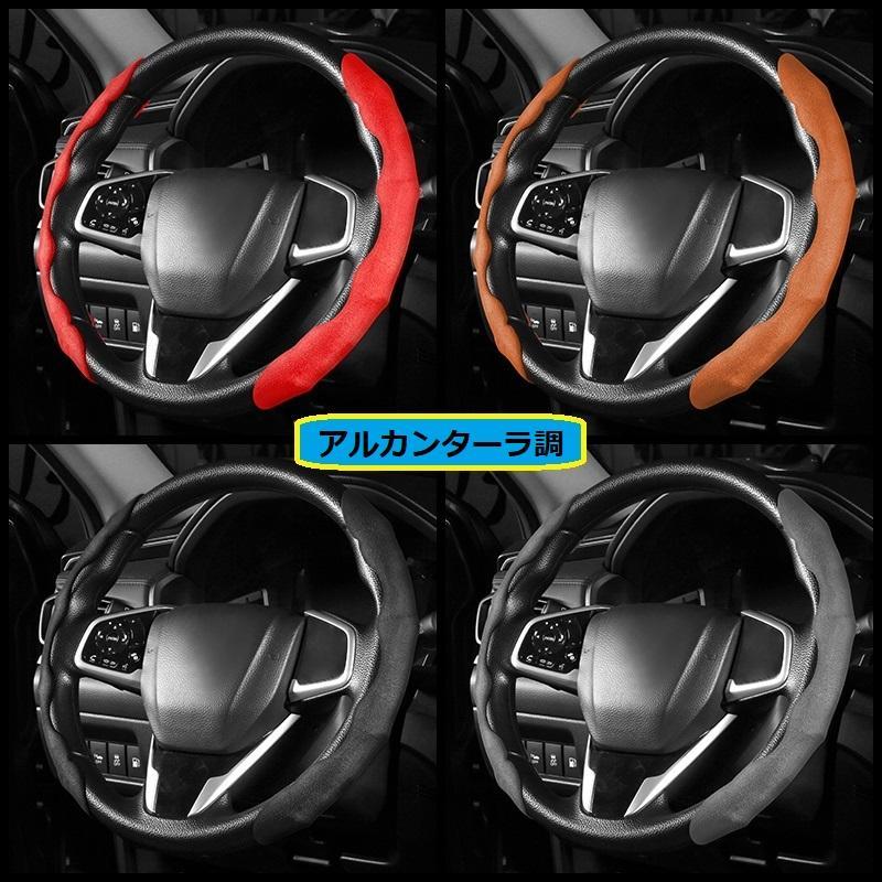 汎用 アルカンターラ調 ハンドルカバー 車用 ステアリングカバー