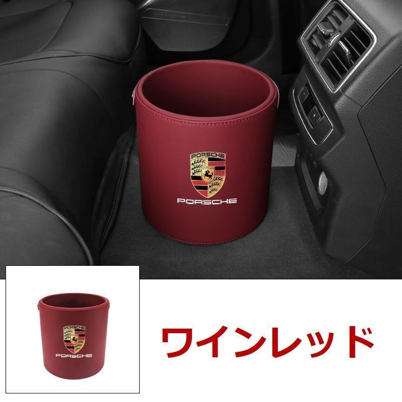 ポルシェ 車用ゴミ箱 ダストボックス 車載 PUレザー ゴミ入れ 丸型 車