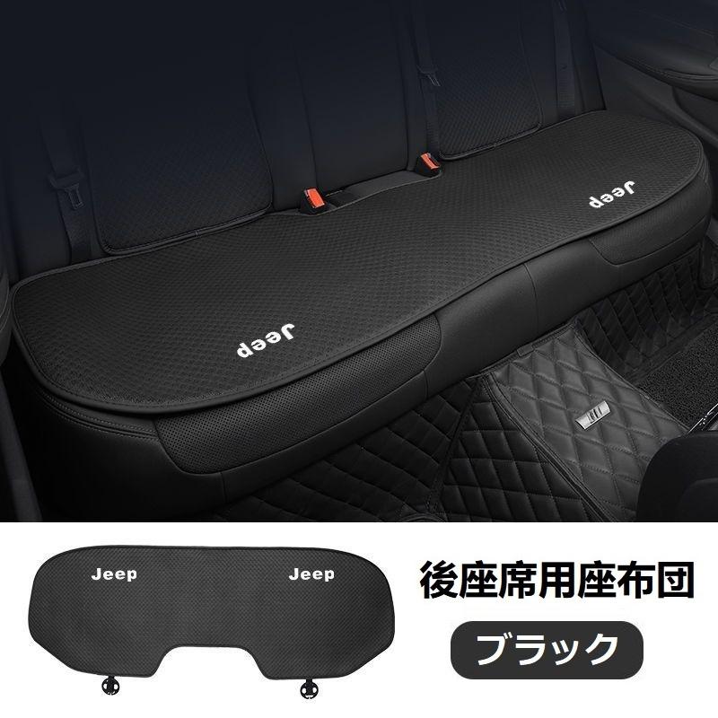 Jeep（ジープ） ◇ジープ JEEP◇ブラック◇シートカバー 椅子カバー
