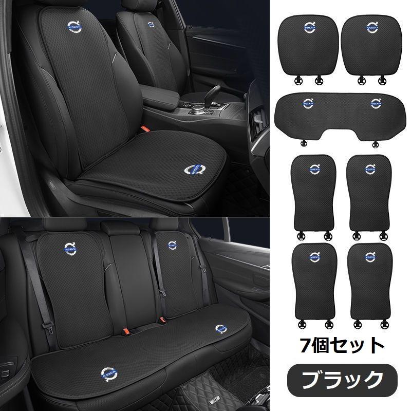 ボルボ（VOLVO） ◇ボルボ VOLVO◇ブラック◇シートカバー 椅子カバー