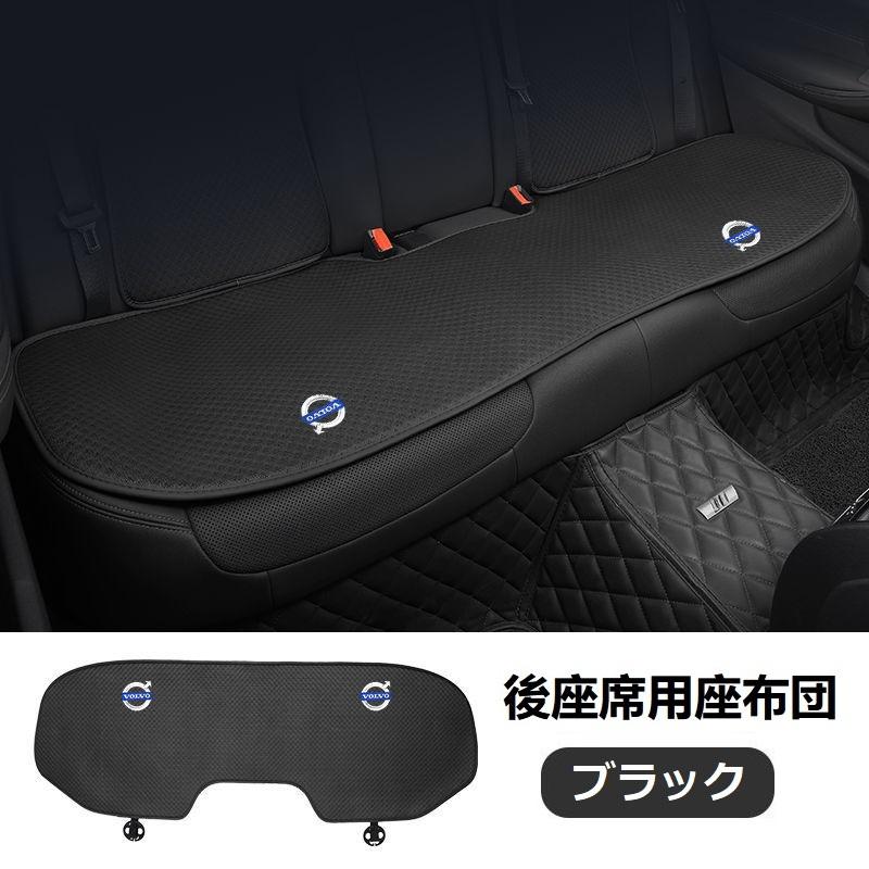 ボルボ（VOLVO） ◇ボルボ VOLVO◇ブラック◇シートカバー 椅子カバー