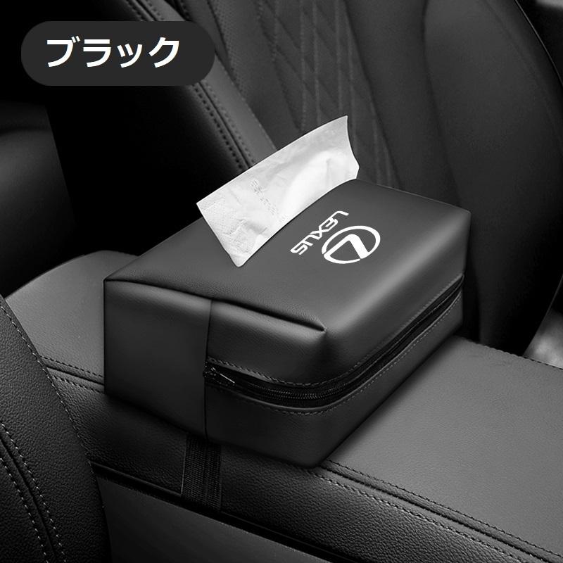 レクサス ◇レクサス LEXUS◇ブラック◇PUレザー製ティッシュ
