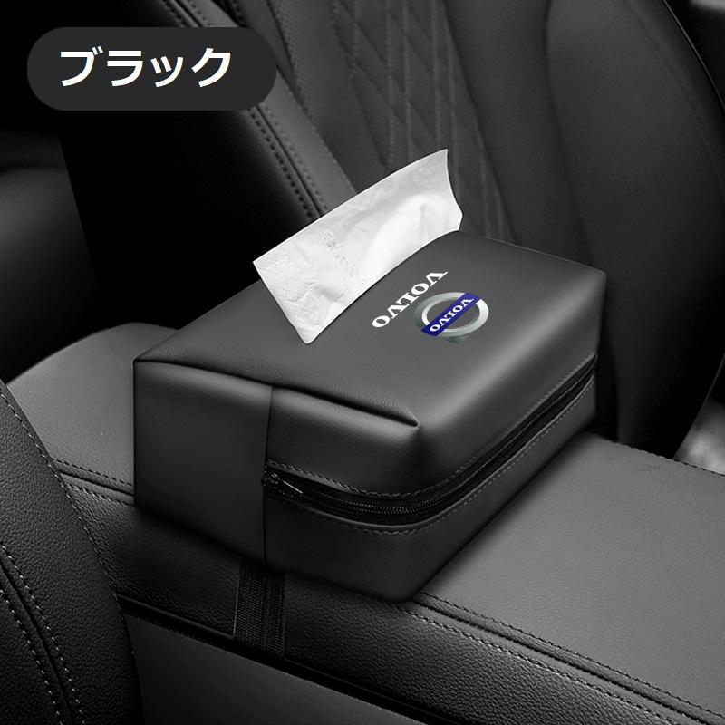 ◇ボルボ VOLVO◇ブラック◇PUレザー製ティッシュケース 車用収納 