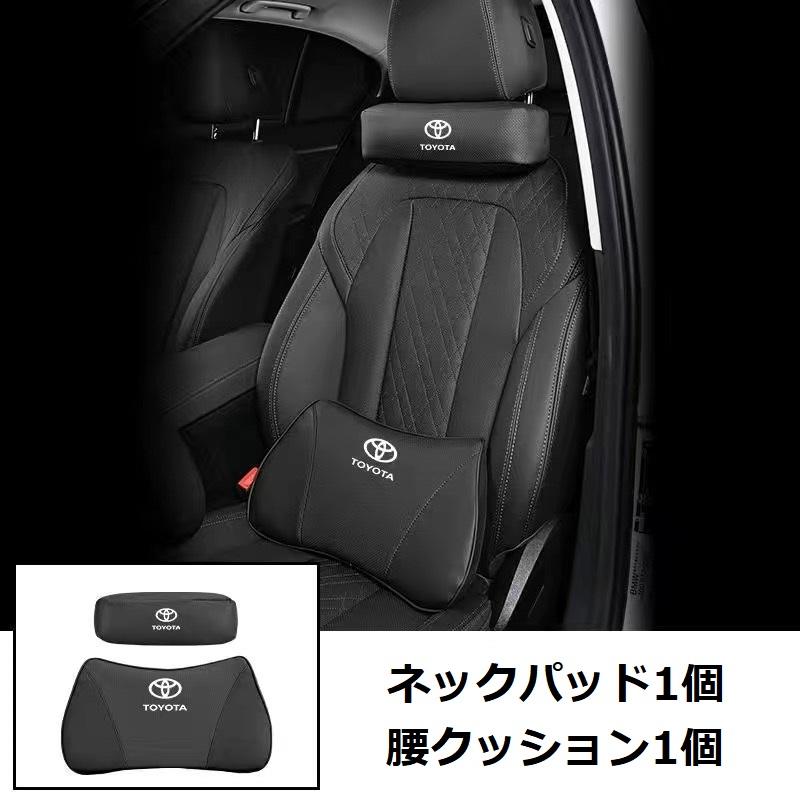 トヨタ（TOYOTA） ☆トヨタ TOYOTA☆ブラック☆ネックパッド 腰
