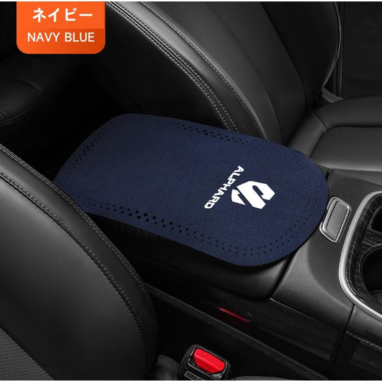 アルファード ☆トヨタ ALPHARD☆ネイビー☆車 アームレストマット