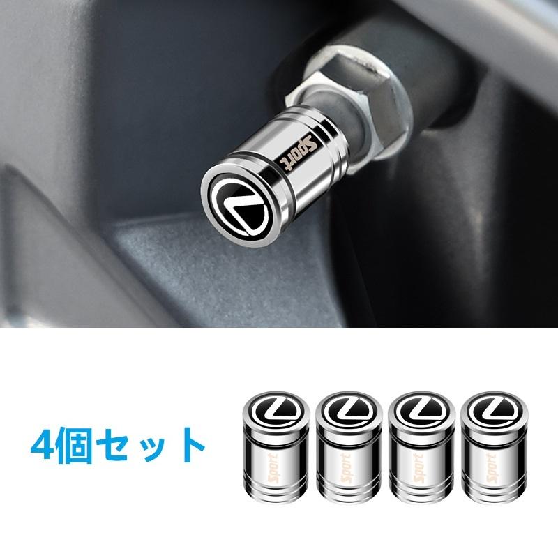 レクサス（LEXUS） ☆レクサス LEXUS☆シルバー☆タイヤエアバルブ