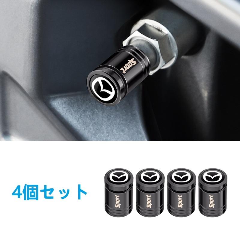 マツダ（Mazda） ☆マツダ MAZDA☆ブラック☆タイヤエアバルブキャップ