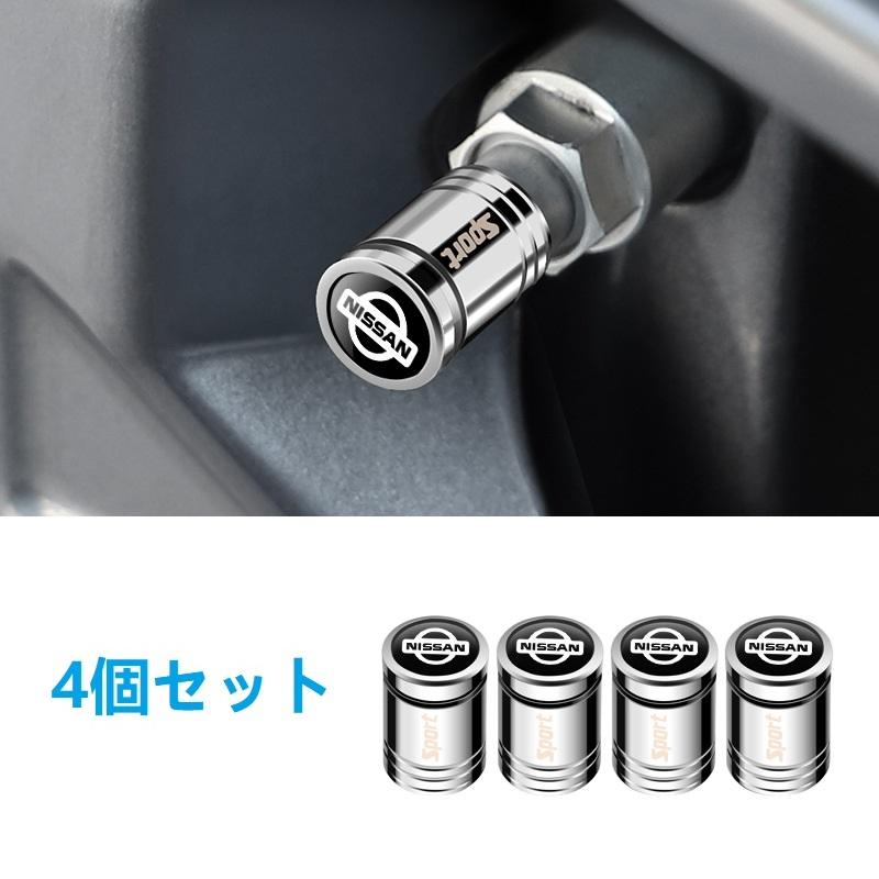 日産（NISSAN） ☆日産 NISSAN☆シルバー☆タイヤエアバルブキャップ