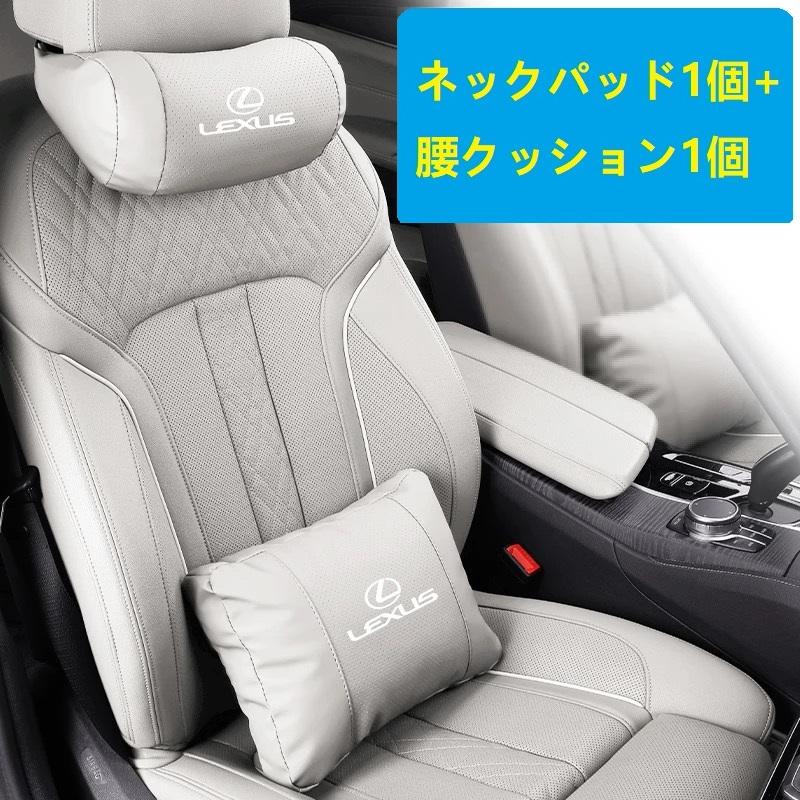 レクサス（LEXUS） ☆レクサス LEXUS☆ホワイト☆ネックパッド 腰