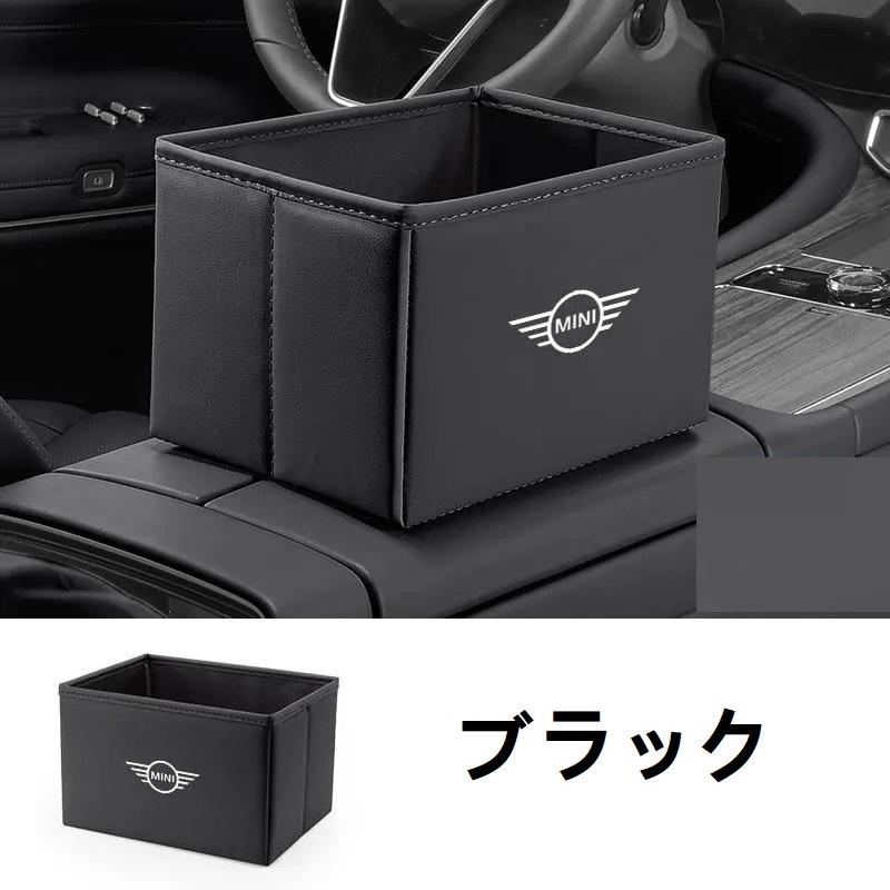 MINI（ミニ） ☆ミニ BMW MINI☆ブラック☆車用ゴミ箱 多機能収納袋