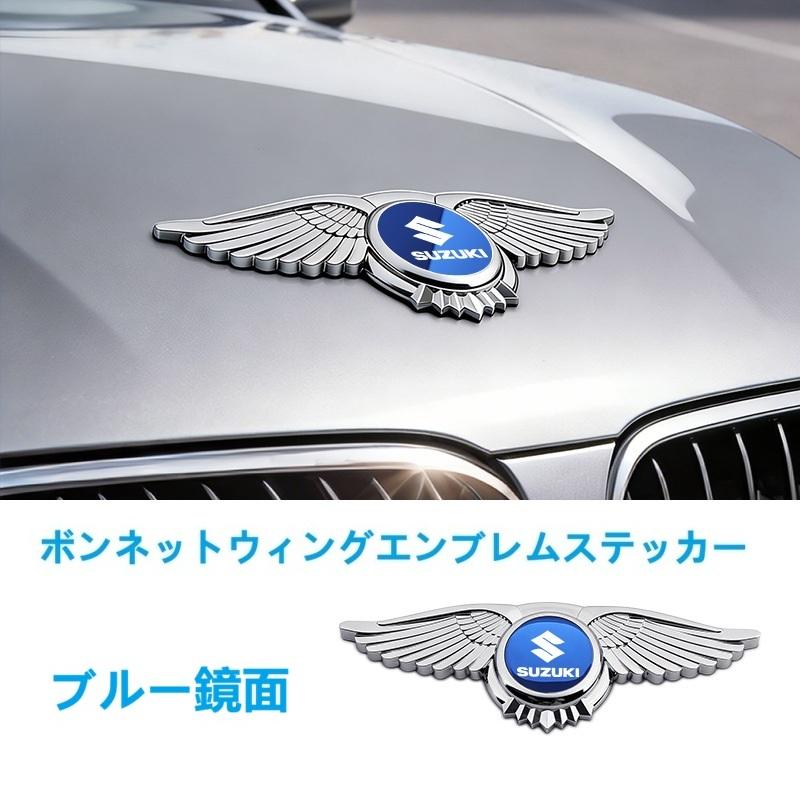 スズキ（SUZUKI） ☆ SUZUKI☆ブルー鏡面☆エンブレム カーステッカー 