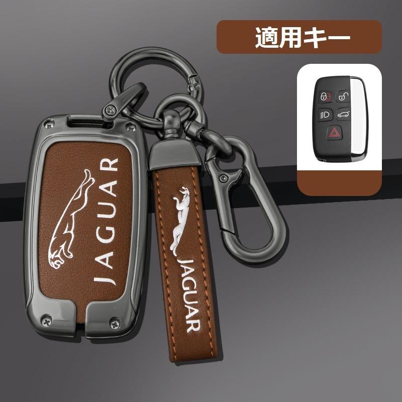 ジャガー JAGUAR 深錆色/ブラウン スマート キーケース 車 キーカバー キーホルダー 電波障害なし 優質なTPU材料を使用して 耐衝撃