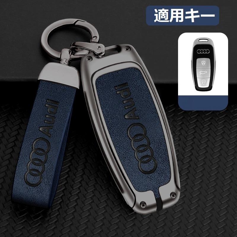 Audi（アウディ） ◇アウディ AUDI◇深錆色/ブルー◇キーケース
