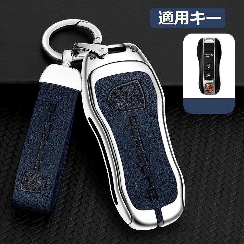 PORSCHE（ポルシェ） ◇ポルシェ PORSCHE◇シルバー/ブルー◇キー
