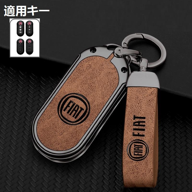 FIAT（フィアット） ◇フィアット FIAT◇深錆色/ブラウン◇キーケース 