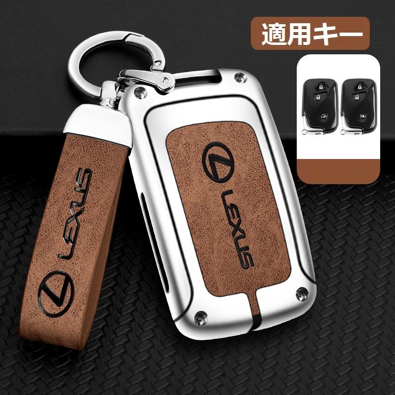 レクサス（LEXUS） ◇レクサス LEXUS◇シルバー/ブラウン◇キーケース