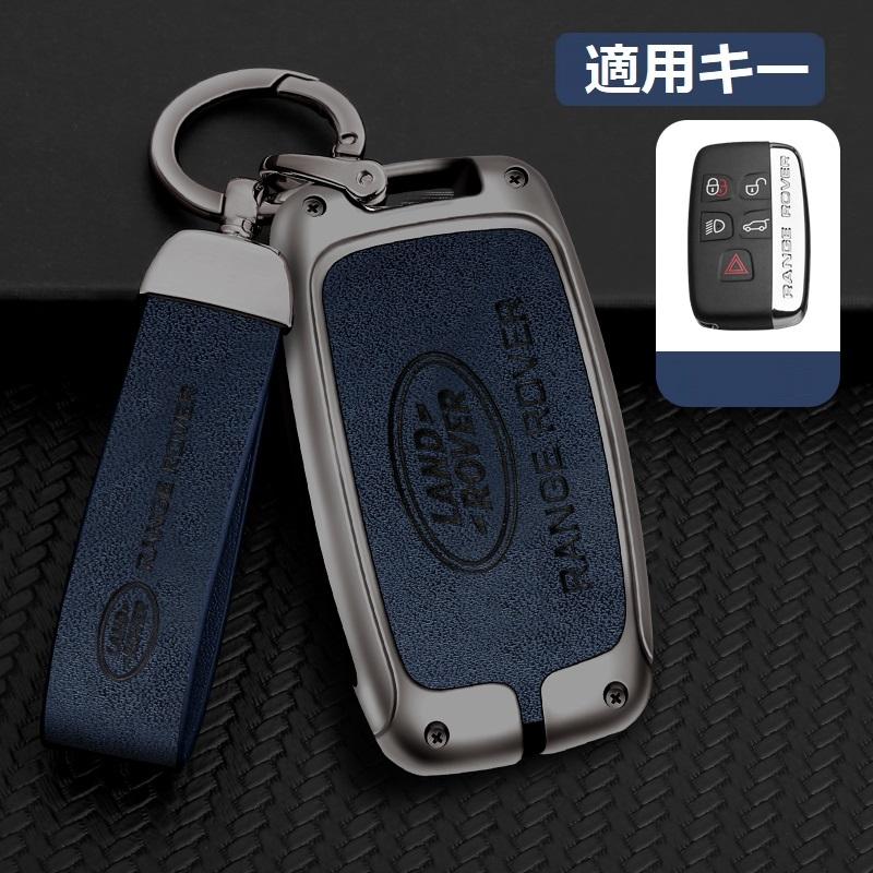 ランドローバー（LAND ROVER） ◇ランドローバー◇深錆色/ブルー◇キー 