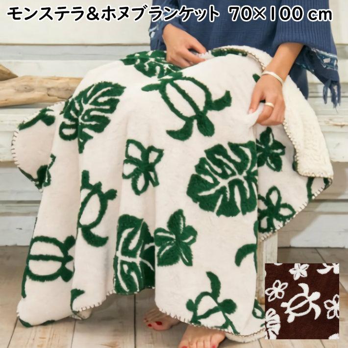 Kahiko（カヒコ） ブランケット おしゃれ ひざ掛け ハワイアン雑貨