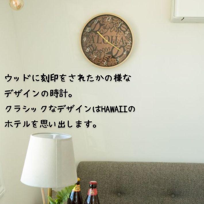 Kahiko（カヒコ） 壁掛け時計 ハワイアン 木製 丸型 おしゃれ 木目調