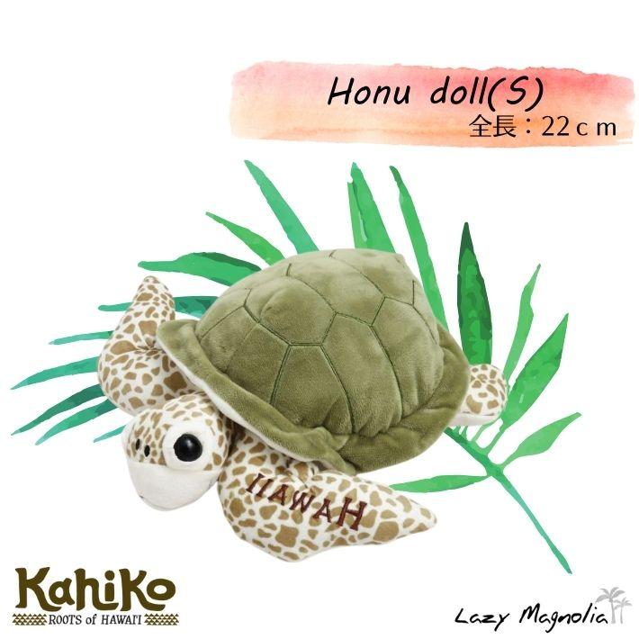 かめ ぬいぐるみ ホヌ HONU 守り神 海 生き物 ハワイアン インテリア