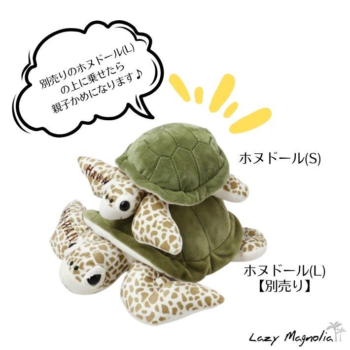 ハワイ ホヌ かめ タートル ぬいぐるみ　 かわいい アニマル 動物 かめ ぬいぐるみ ホヌ HONU 守り神 海 生き物 ハワイアン インテリア