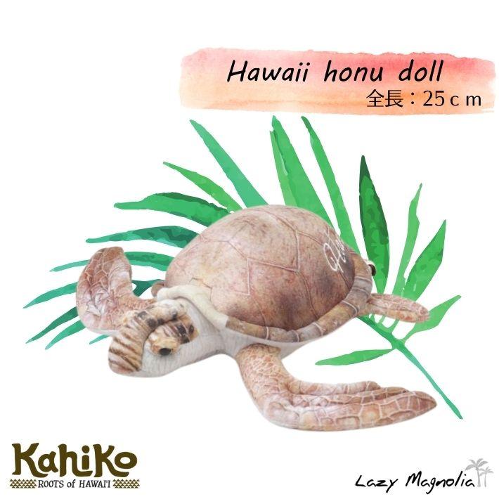 かめ ぬいぐるみ ホヌ HONU 守り神 海 生き物 ハワイアン インテリア
