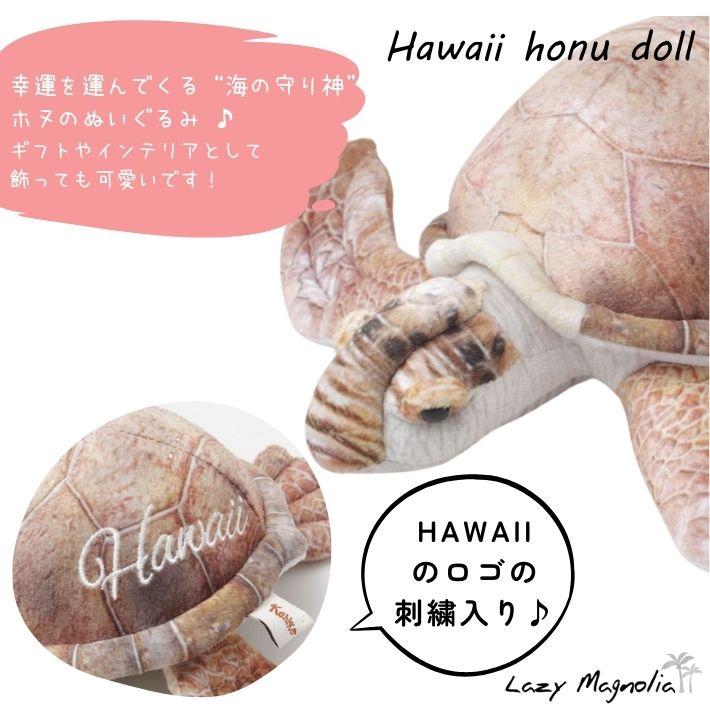 かめ ぬいぐるみ ホヌ HONU 守り神 海 生き物 ハワイアン インテリア