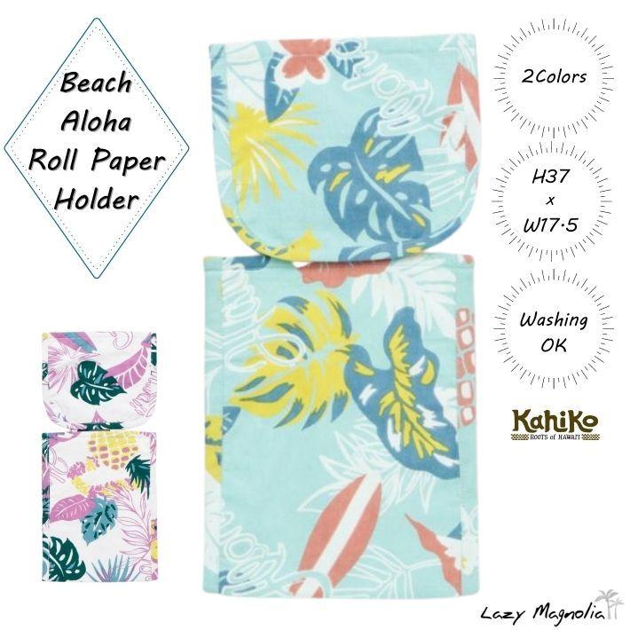 トイレットペーパーホルダー おしゃれ かわいい ダブル シングル 綿100 縦 カバー 37 17 5cm ハワイアン雑貨 ギフト ビーチアロハロール ペーパーホルダー 4isp0280 Lazy Magnolia 通販 Yahoo ショッピング