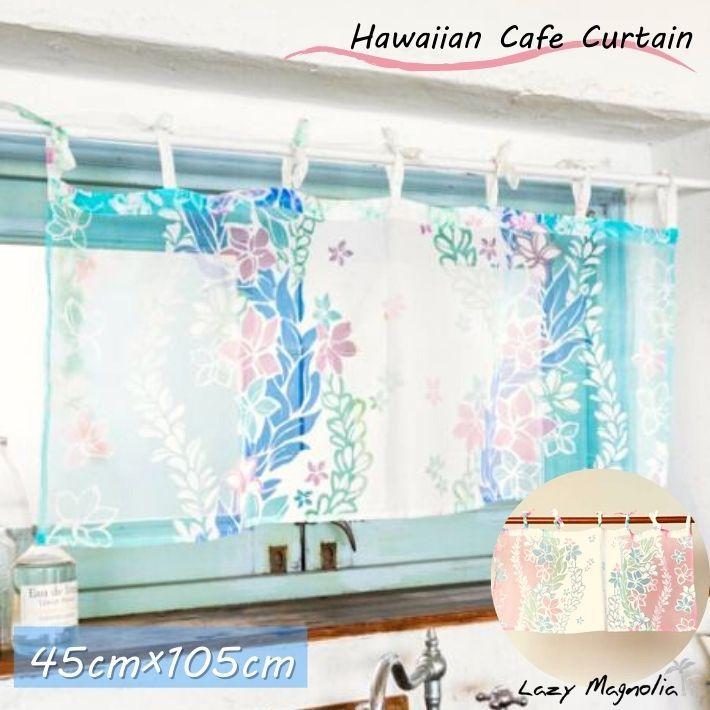 カフェカーテン アジアン ハワイアン 45cm丈 カーテン ポリコットン 透け感 ティアレ 出窓 ハワイ 小窓 おしゃれ 小窓用カーテン 目隠し 4isp5123 Lazy Magnolia 通販 Yahoo ショッピング