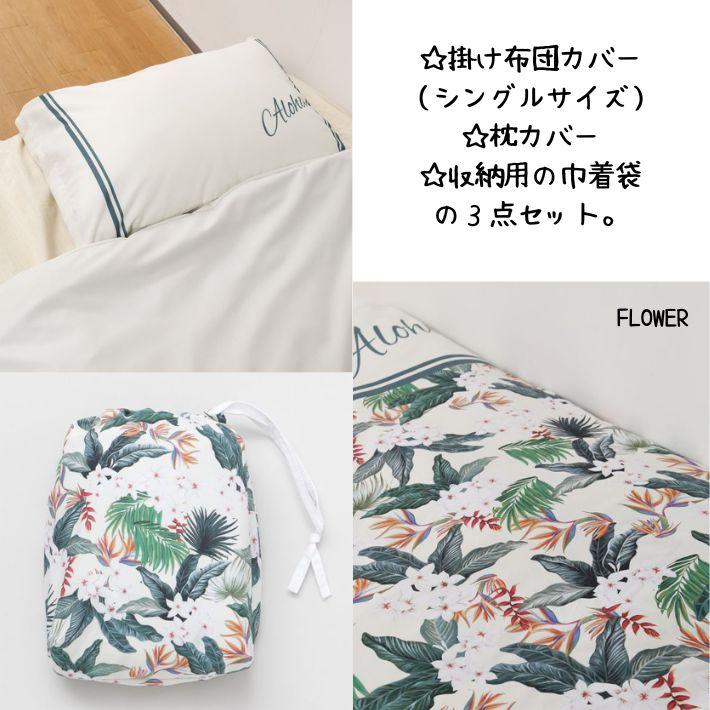 Kahiko（カヒコ） 掛け布団カバー 枕 シングル 2点セット ベッド