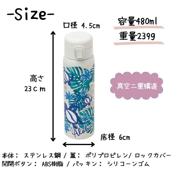 Kahiko（カヒコ） 水筒 ステンレスボトル ワンタッチ 480ml おしゃれ